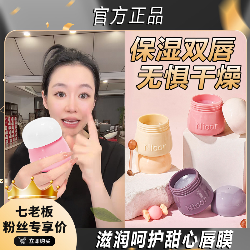【七老板推荐】淡化唇纹补水保湿滋润防干裂去死皮润唇膏膜学生便携