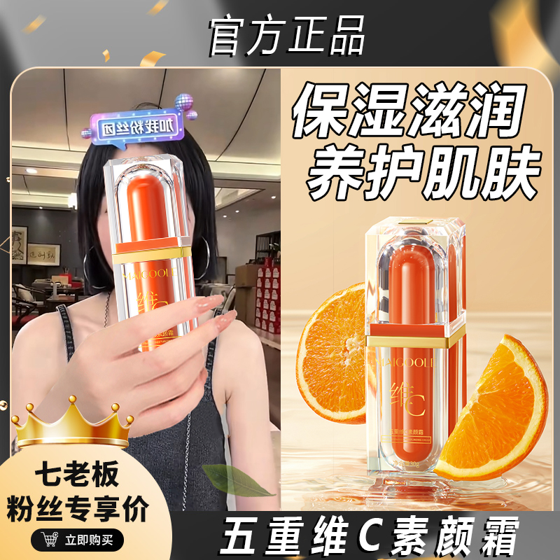 七老板推荐五重维C素颜霜亮白抗衰遮瑕隔离不假白保湿润素颜清透*