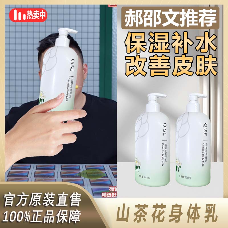 郝邵文推荐山茶花身体乳持久留香全身保湿滋润补水去鸡皮嫩白肌肤