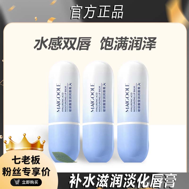 【七老板推荐】凡士林润唇膏滋润补水防干裂淡化唇纹学生保湿润唇