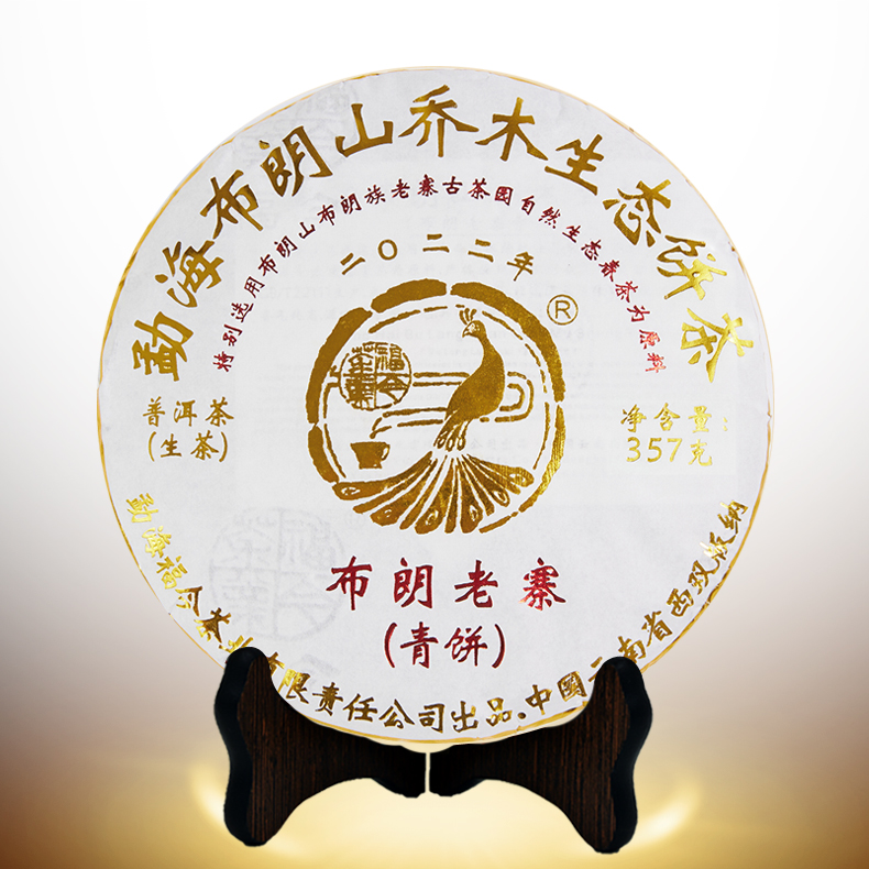 【品鉴装】福今茶业2022年福今布朗老寨青饼