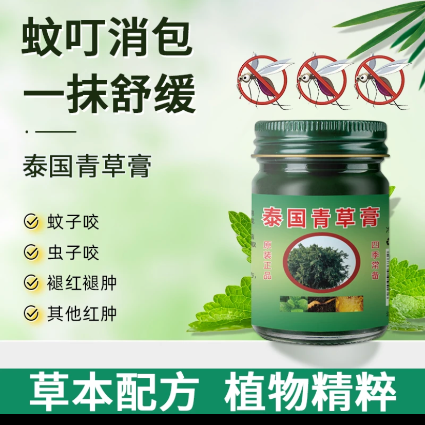 【强效升级】泰国青草膏风油精止痒原装清凉油防蚊驱蚊舒缓抑菌草本