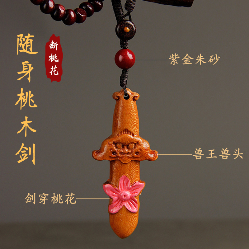 斩桃烂花桃木剑挂件随身男款女款家庭和睦祛三者平安老桃木钥匙扣