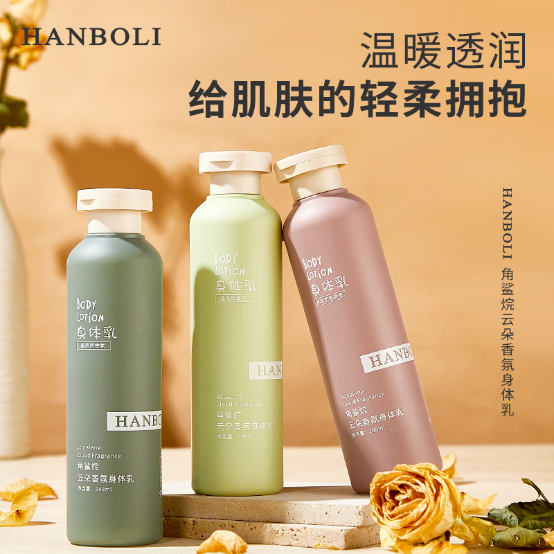 角鲨烷云朵香氛身体乳温和滋润柔润清爽不油腻香水味嫩肤持久留香