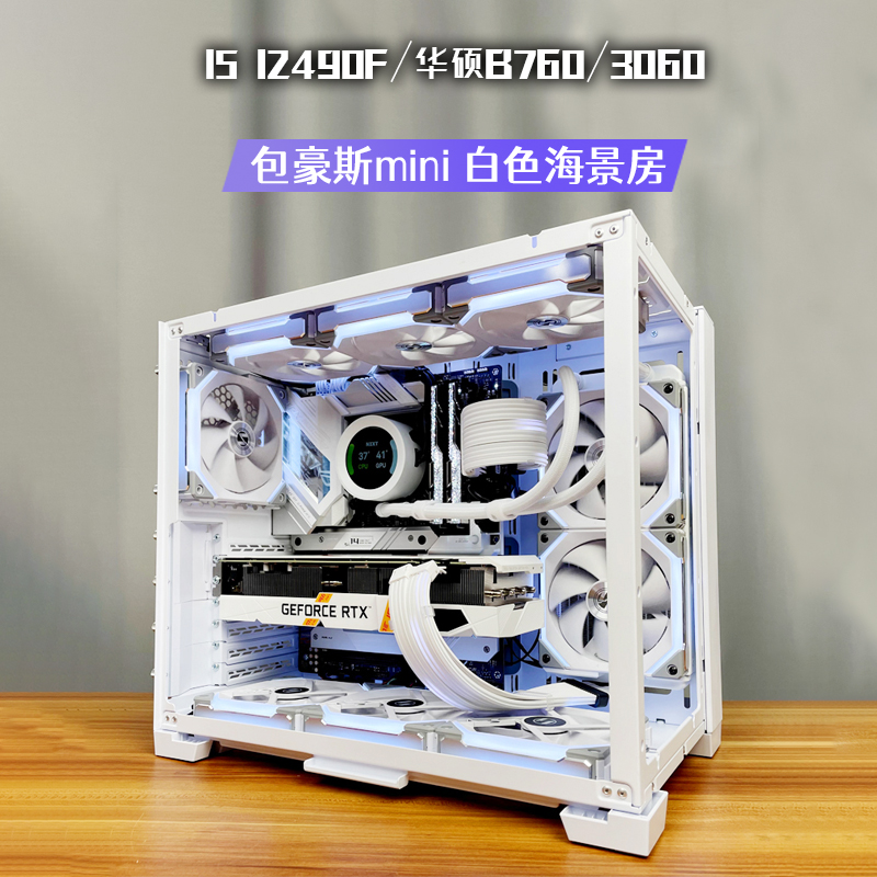 【双旦】包豪斯mini主机海景房diy电脑i5 13400F/天选B760M  4060TI