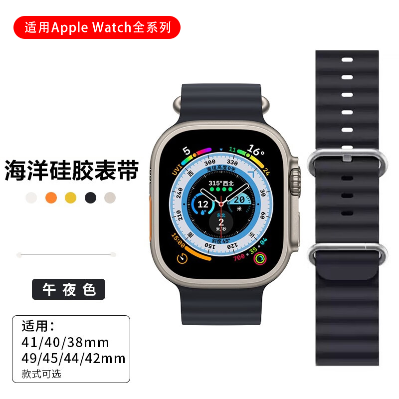 海洋硅胶表带适用iWatch苹果S9/8/7/2/1/0/3/6表链SE45/Ultra49mm
