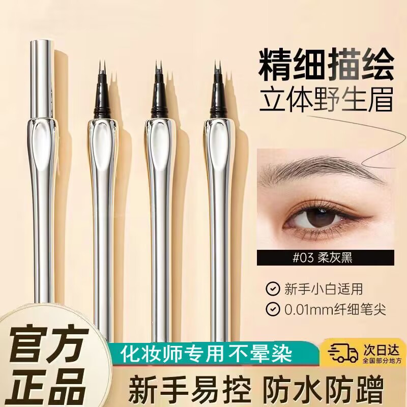 【小渔海棠推荐】正品二叉水眉笔防水防汗不掉色野生眉毛女公认好用