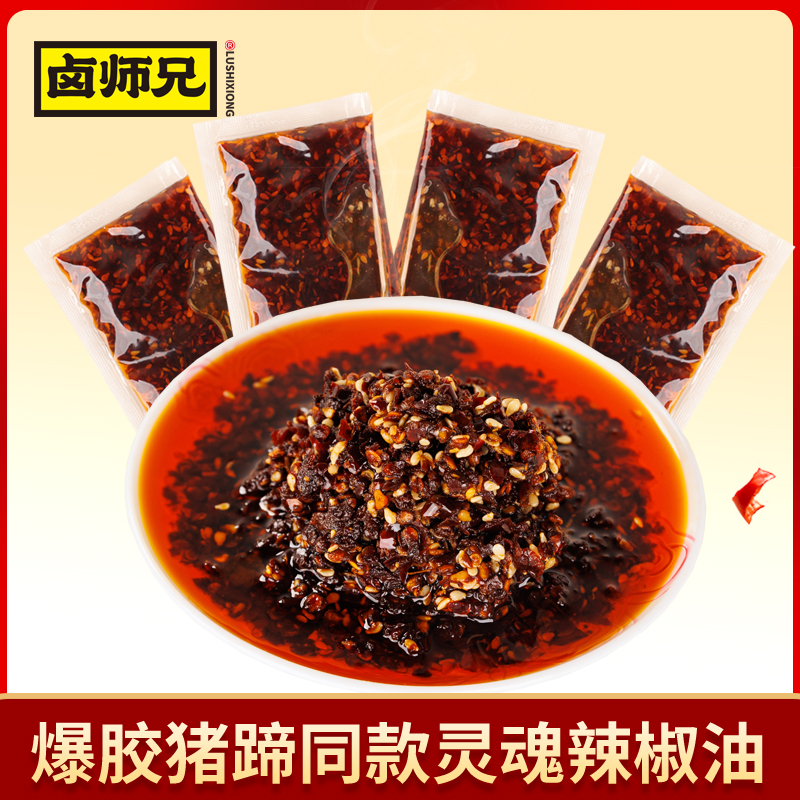 卤师兄猪蹄同款灵魂辣椒油香辣味百搭食用调味300g到手10小包即食