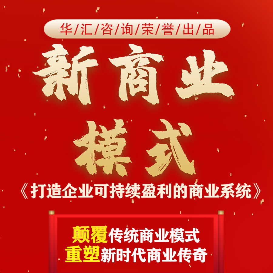 【老板专属】李金老师：新商业模式引爆增长 营销策略 创业