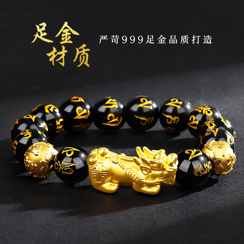 黄金貔貅手链男转运珠999足金六字真言金珠手串皮丘男士手饰男款