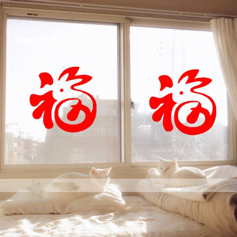 2023兔年新年春节玻璃窗花装饰贴纸家用客厅阳台厨房推拉门福字贴