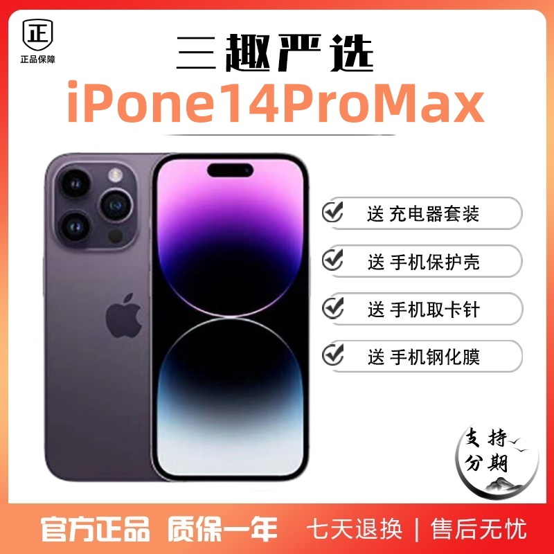 99新 Apple/苹果 iPone 14Pro Max国行正品双卡优品 原装严选手机
