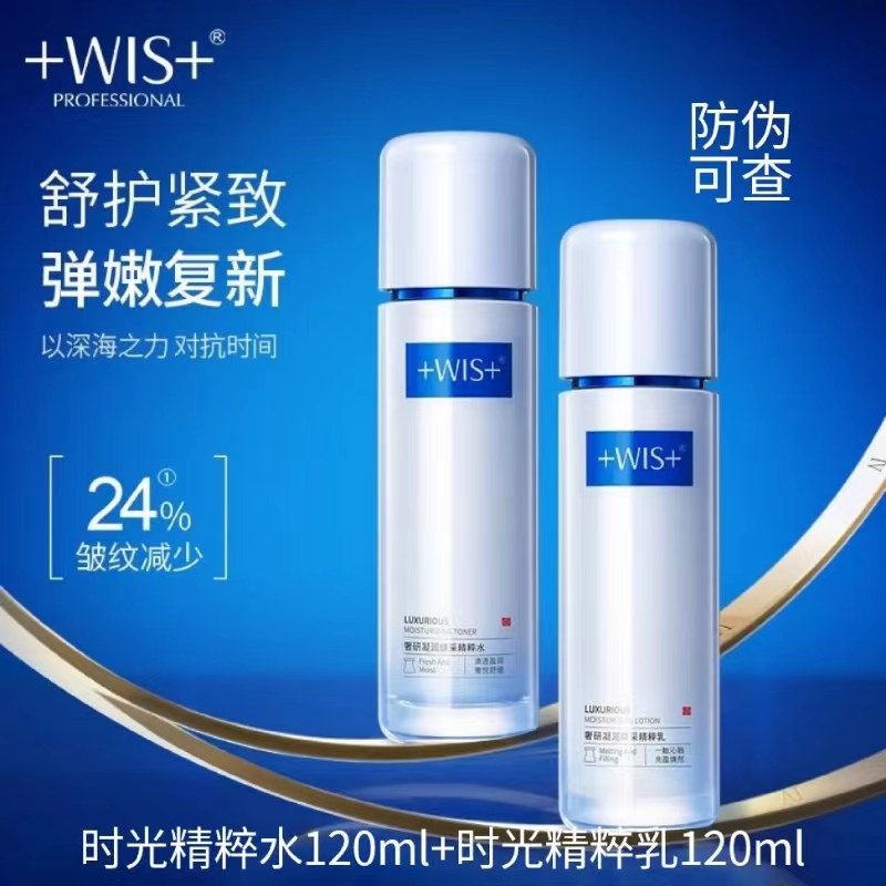 WiS+时光奢研凝润焕采精粹水乳组合舒缓保湿修护熬夜紧致提亮淡纹