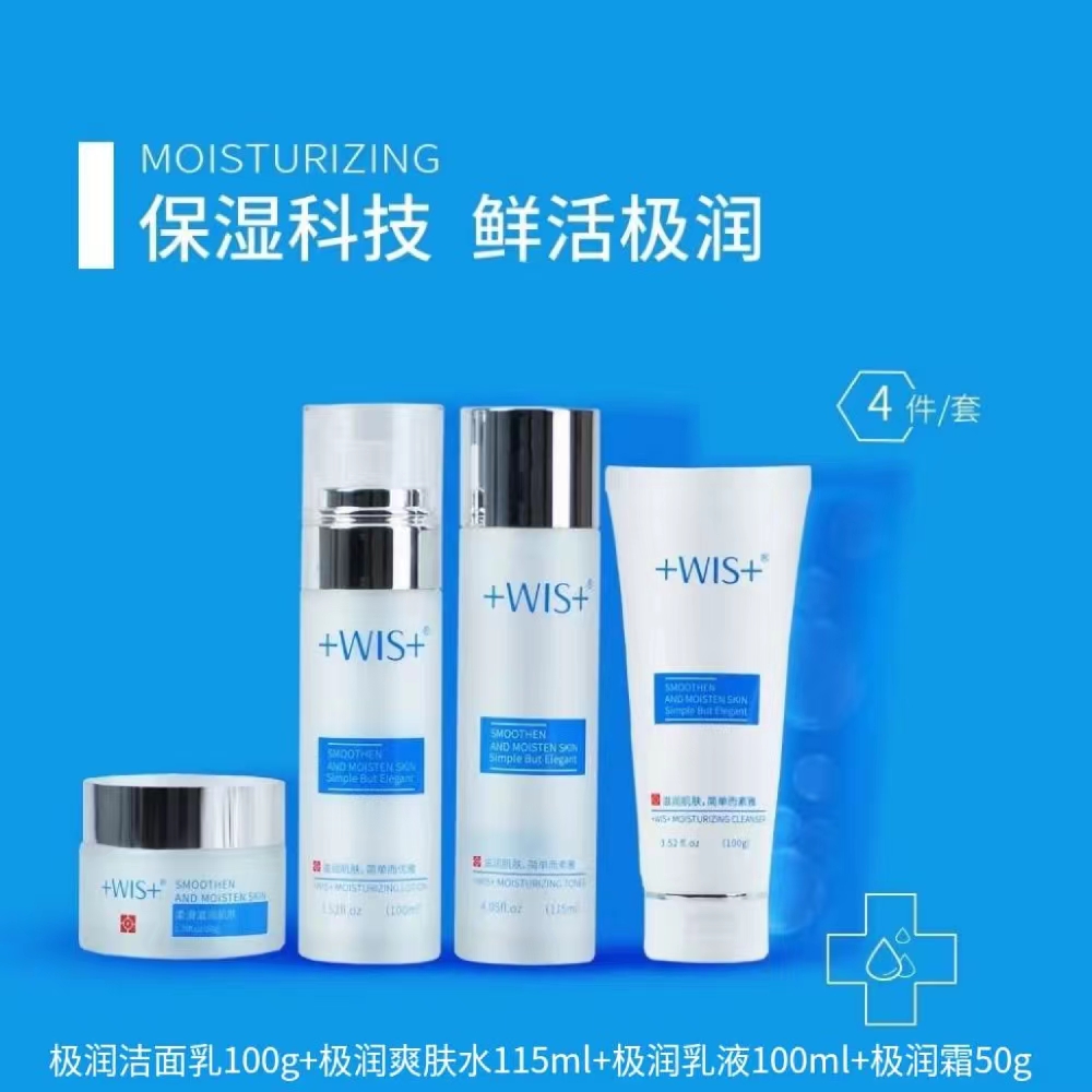 wis+极润保湿套盒补水保湿控油舒缓修护水光滋润敏感肌可用清香型