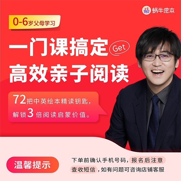 互动式亲子阅读家长课 LS02 #TBC @55@57