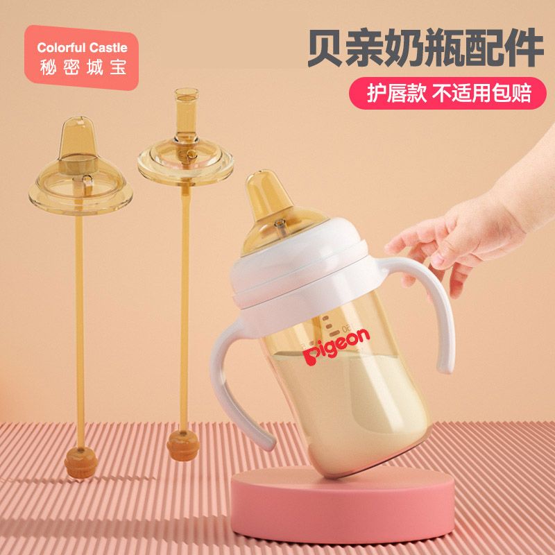 适用贝亲二代/三代奶瓶配件吸管嘴鸭嘴5cm口径奶瓶通用配件喝水