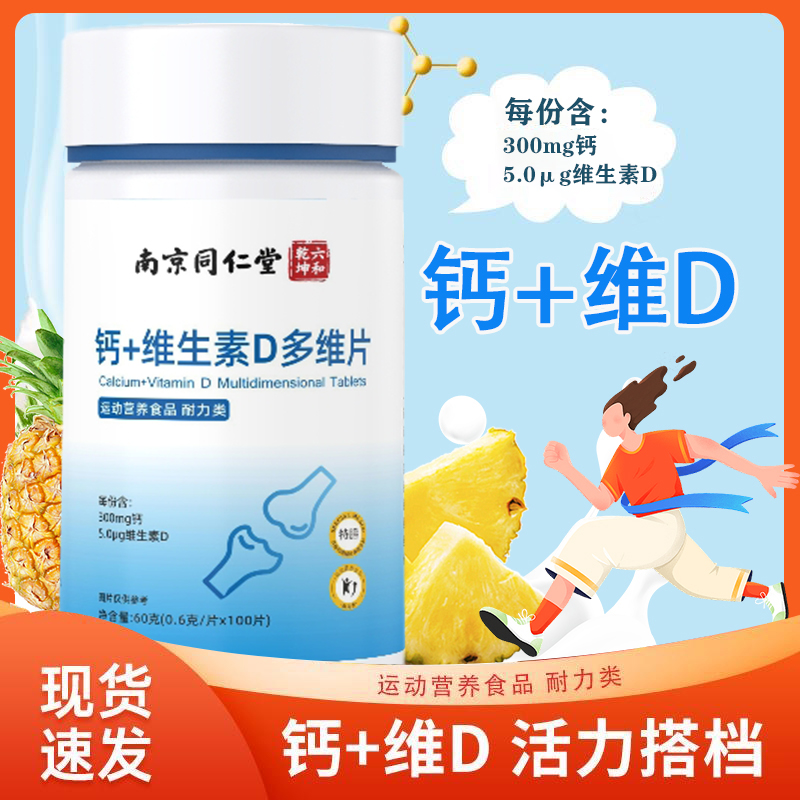 钙片钙+维生素D咀嚼片60片/瓶维生素c青少年成人老年品牌产品健康