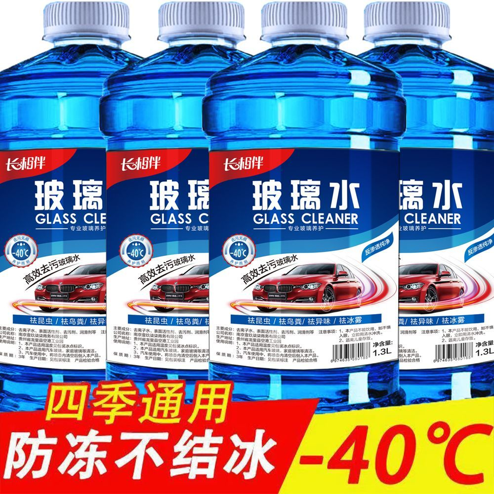 直播福利品玻璃水汽车专用夏季玻璃液四季通用强力去污镀膜玻璃水