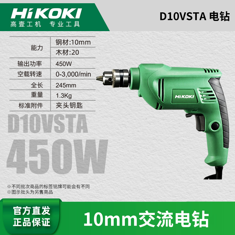 135 高壹工机电钻 D10VSTA