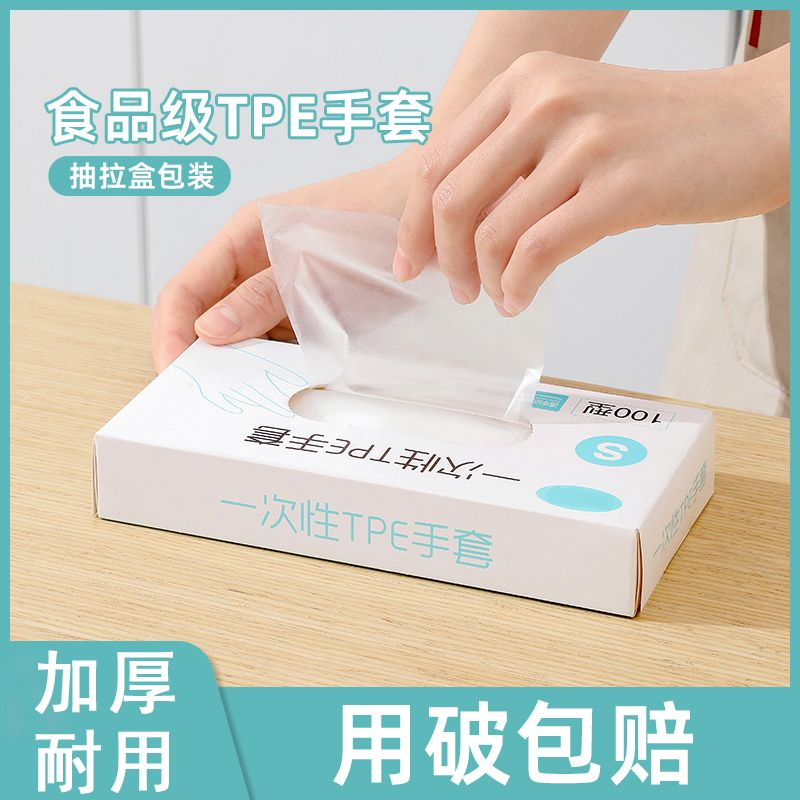 一次性家用防护防水加厚手套厨房耐用烘焙烧烤环保盒装抽取式TP