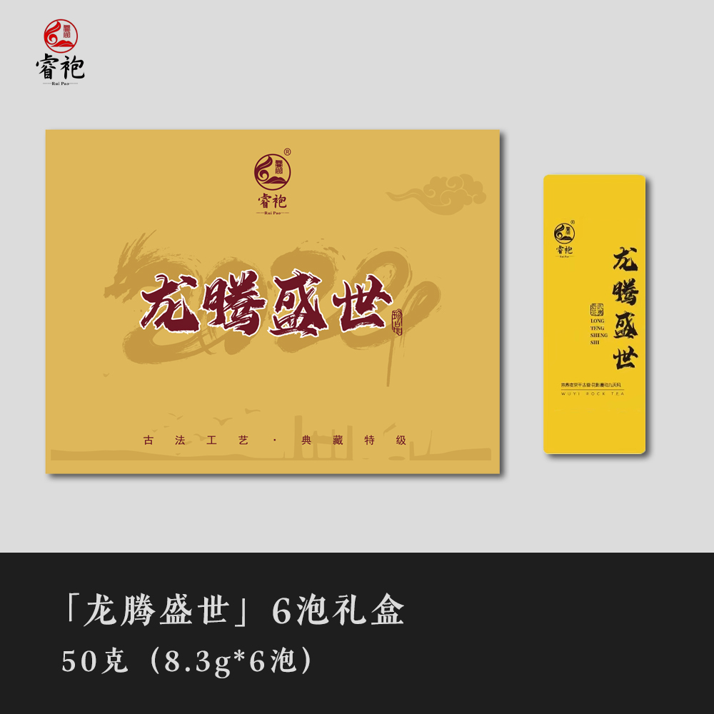 【龙腾盛世】三仰峰肉桂 50g（6泡）礼盒装  年终福利 武夷岩茶 茶叶