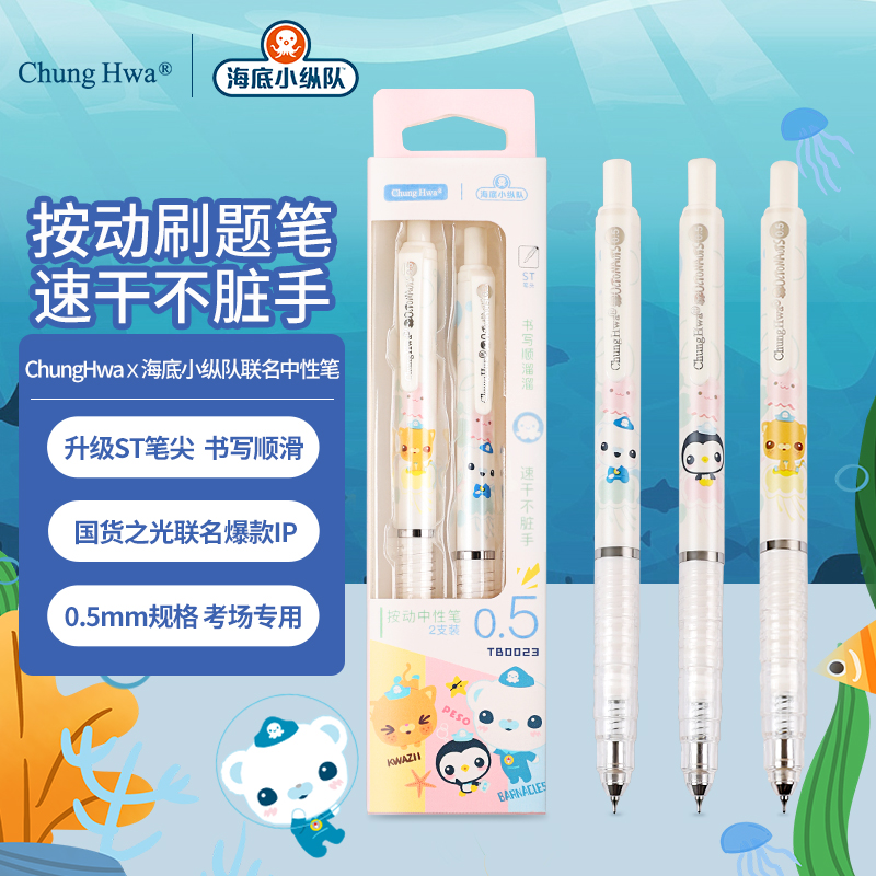 海底小纵队联名中性笔学习自动水笔0.5黑色文具速干高颜值顺滑笔