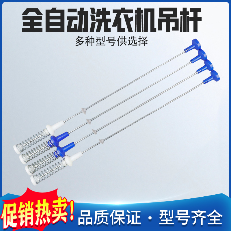 原装小天鹅洗衣机吊杆TB100-1368G TB100-1728M TB100V60吊簧减震