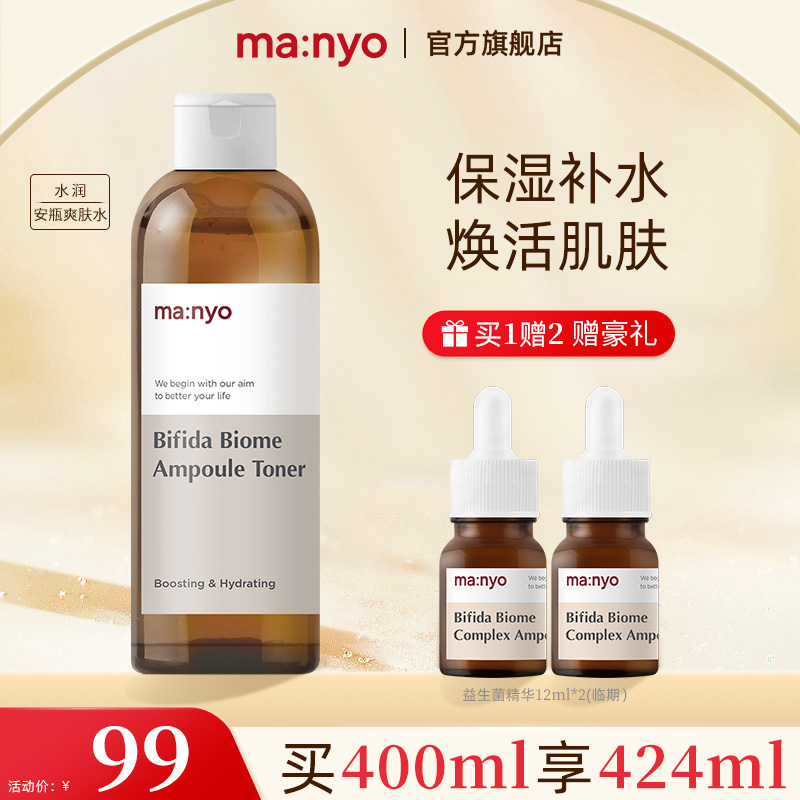 【达人专属】魔女工厂manyo益生菌爽肤水保湿湿敷修护水润爽肤水