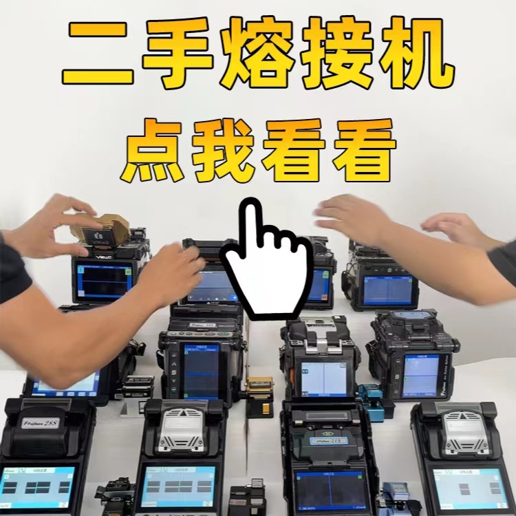 藤仓住友一诺60S 61S+ 62S 62C+ 80S 87S+ 88S+光纤熔接机熔纤机