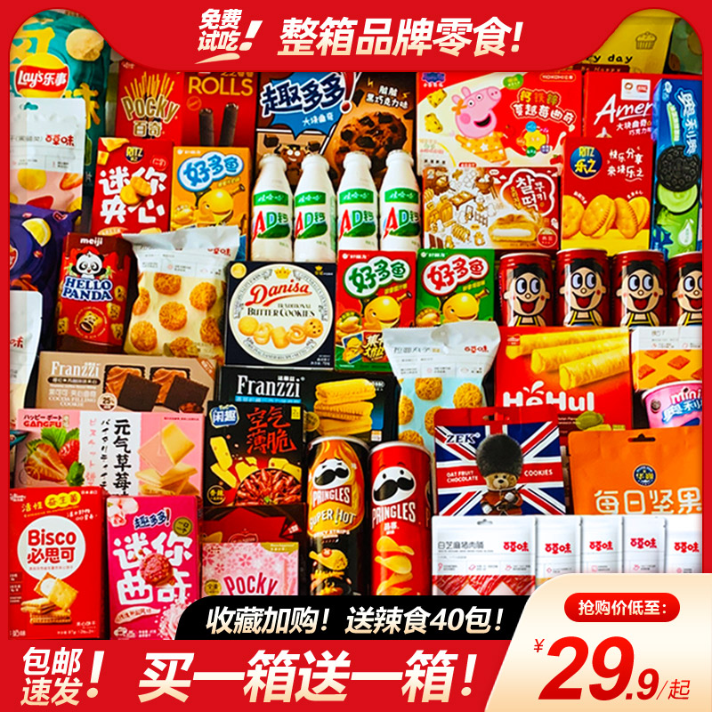 零食大礼包解馋小吃休闲食品夜宵充饥网红零食送女友一箱超大混装