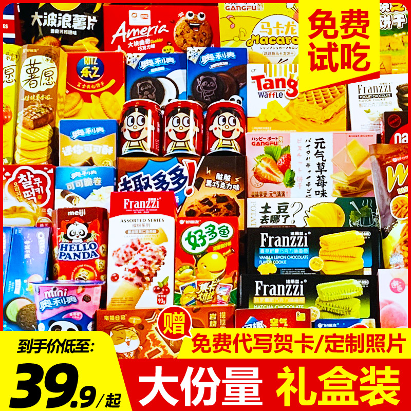 零食大礼包推荐小吃休闲食品网红爆款解馋夜宵充饥送女友新年礼盒
