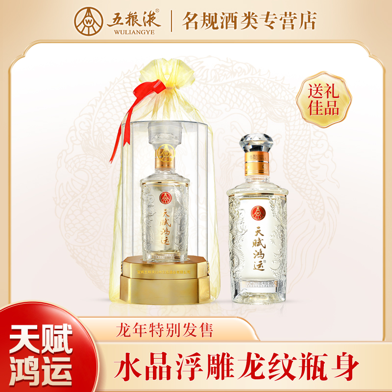 天赋鸿运天赋鸿运 高档礼盒装52度500ml