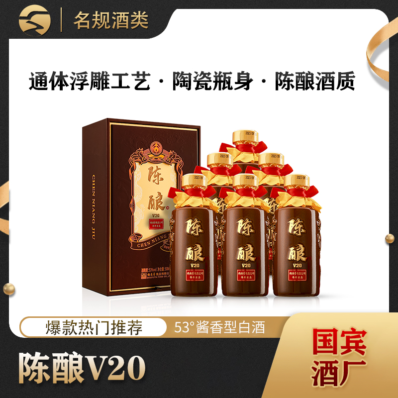 炎黄江山陈酿V20酒53度500ml
