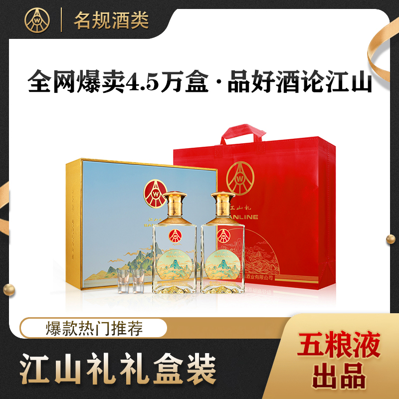 江山礼仙林生态酒业出品 江山礼纯粮白酒，精美礼盒装52度500ml