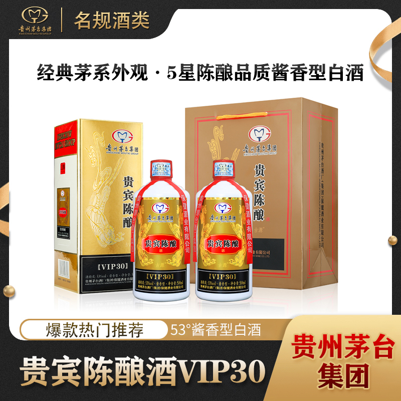 古源贵宾陈酿VIP30酱香白酒53度500ml