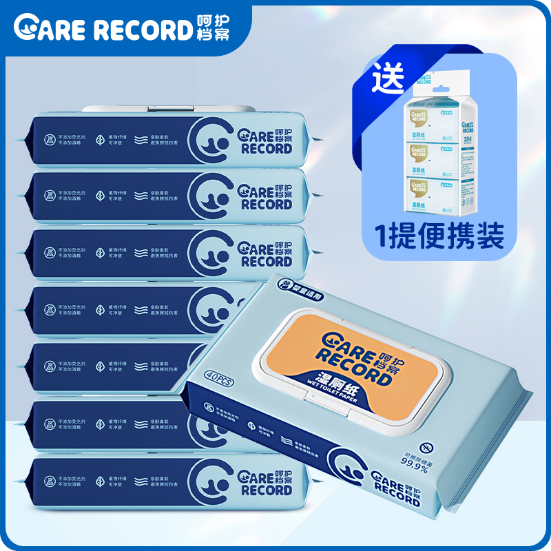 【40抽湿厕纸】湿厕纸女性家庭实惠装湿厕巾湿巾擦屁屁洁厕纸8大包