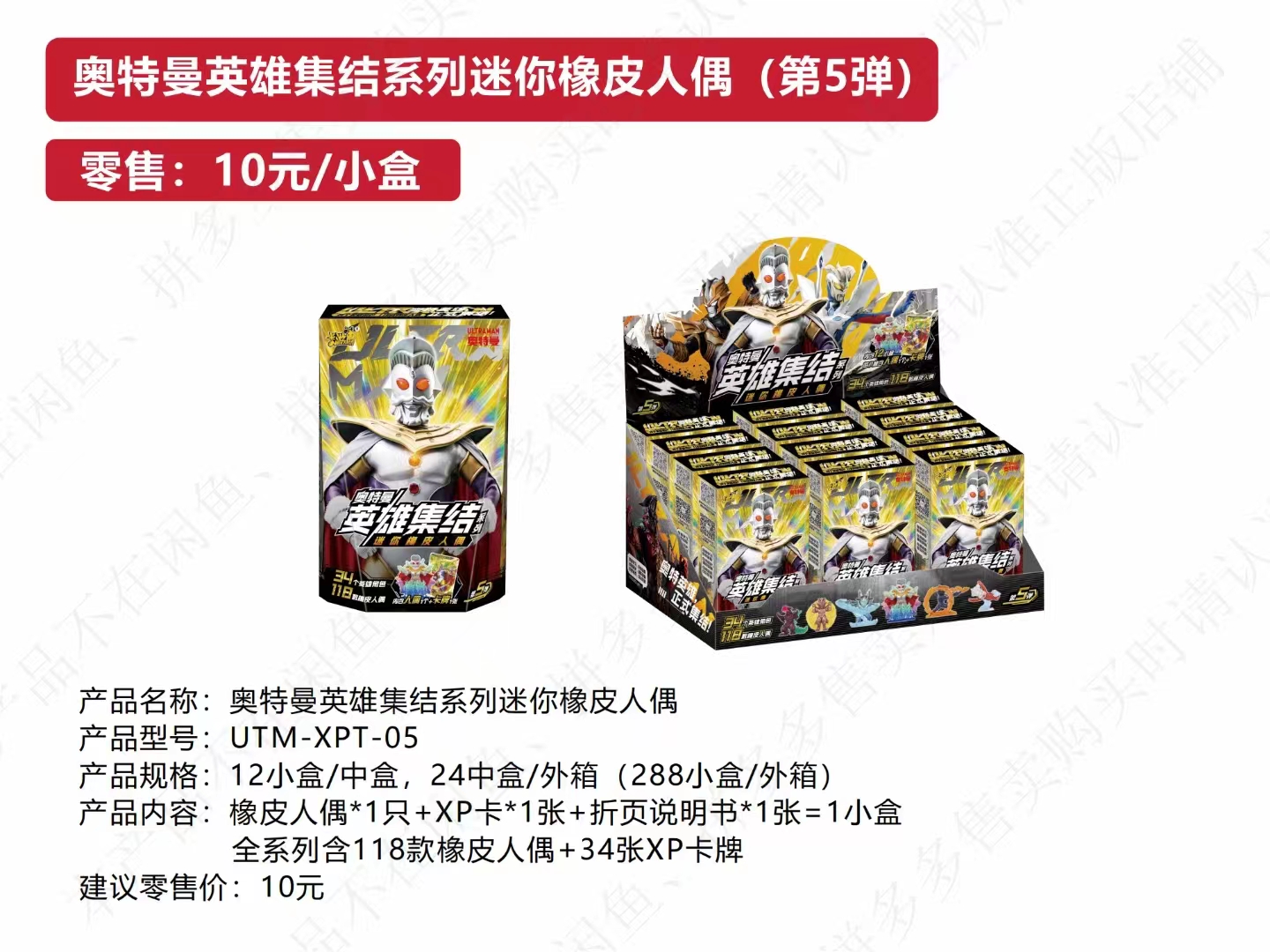奥特曼英雄集结系列迷你橡皮人偶(第5弹)