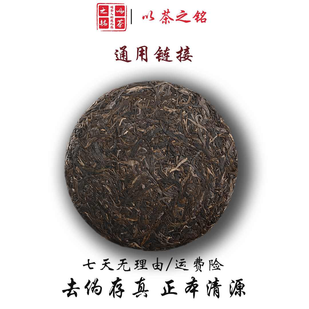 【以茶之铭】盘甄号·蟒蛇箐古树纯料200g普洱生茶【生茶通用链接】