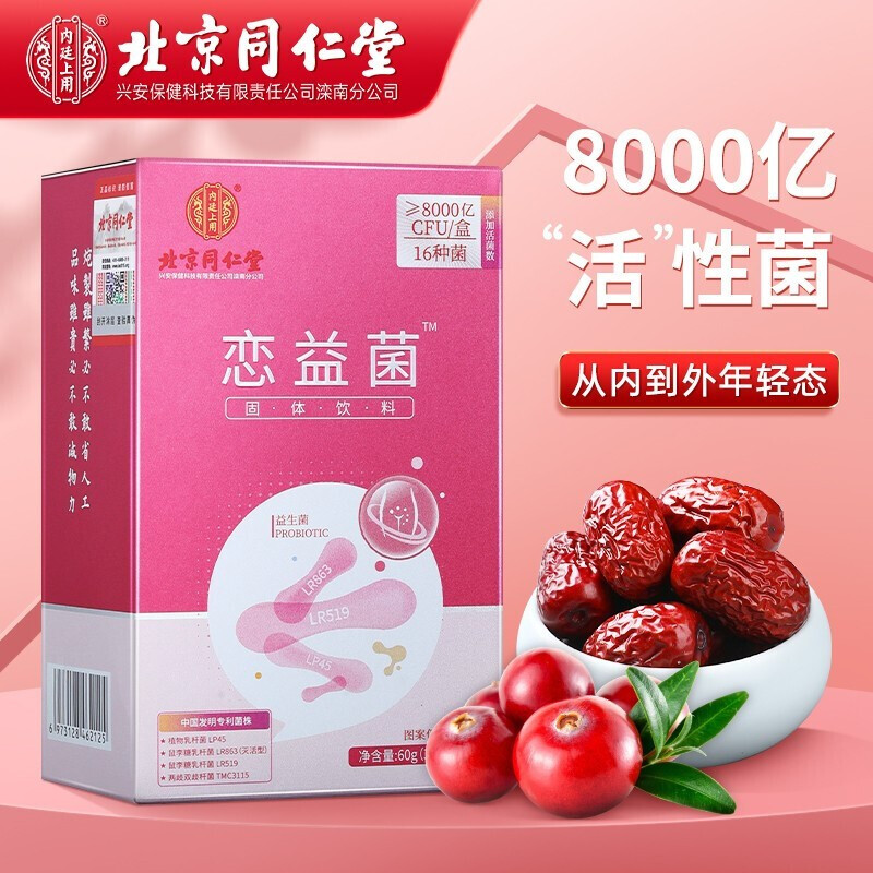 北京同仁堂恋益菌蔓越莓固体饮料女性适用益生菌调理便便携营养