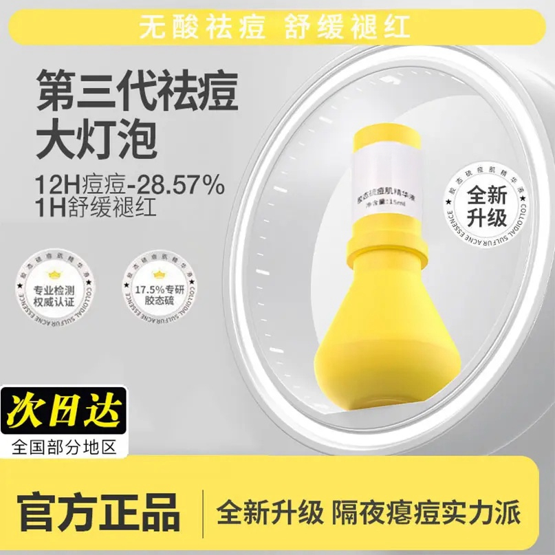 【新人专享】祛痘大灯泡精华液憋痘减少黑头收缩毛孔精华液素.羽