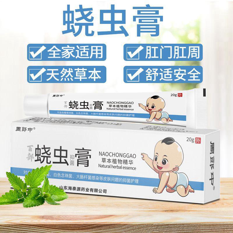【药房同款】蛲虫膏外用肛门痒屁眼痒屁股痒植物草本止痒抑菌护理