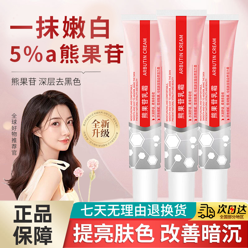 【热卖】复方熊果苷乳霜软膏脸部去黄提亮肤色淡化吸收全脸通用学生