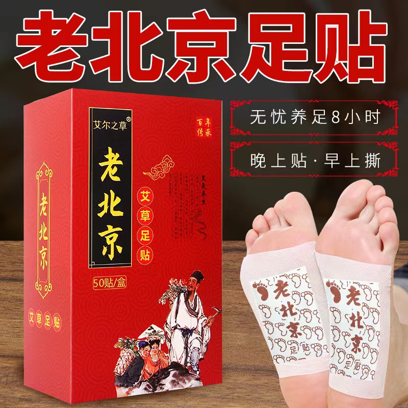 老北京艾草叶草本足底贴湿气贴暖足养护睡前贴家用50贴通用正品