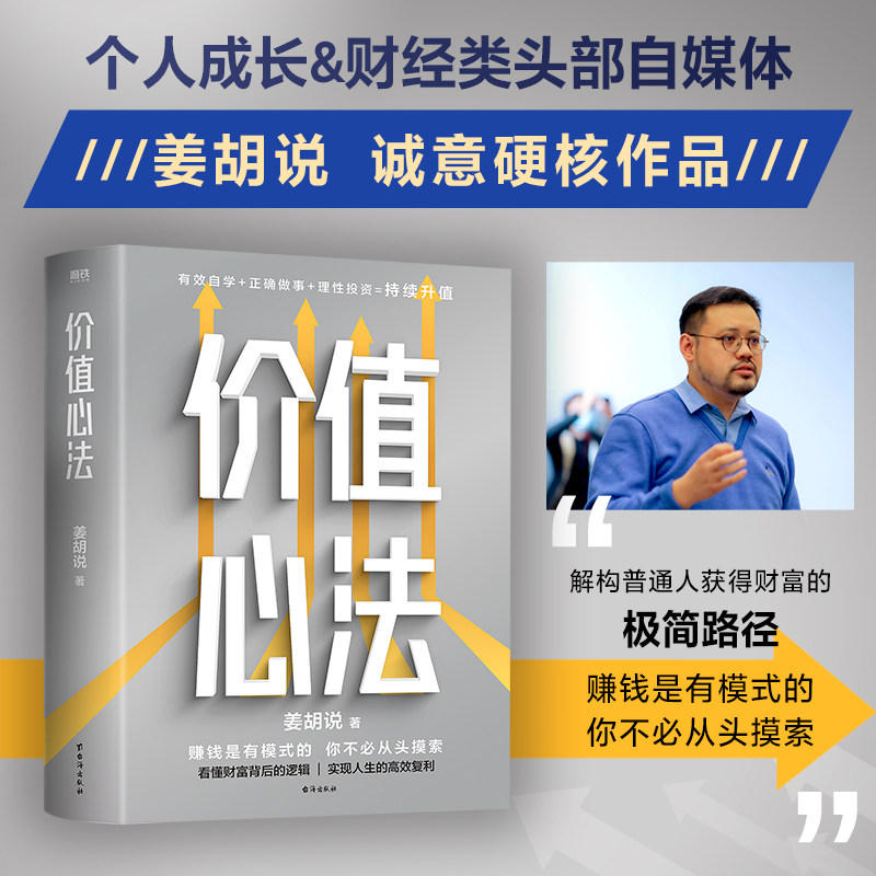 价值心法 赚钱是有模式的,你不必从头摸索!