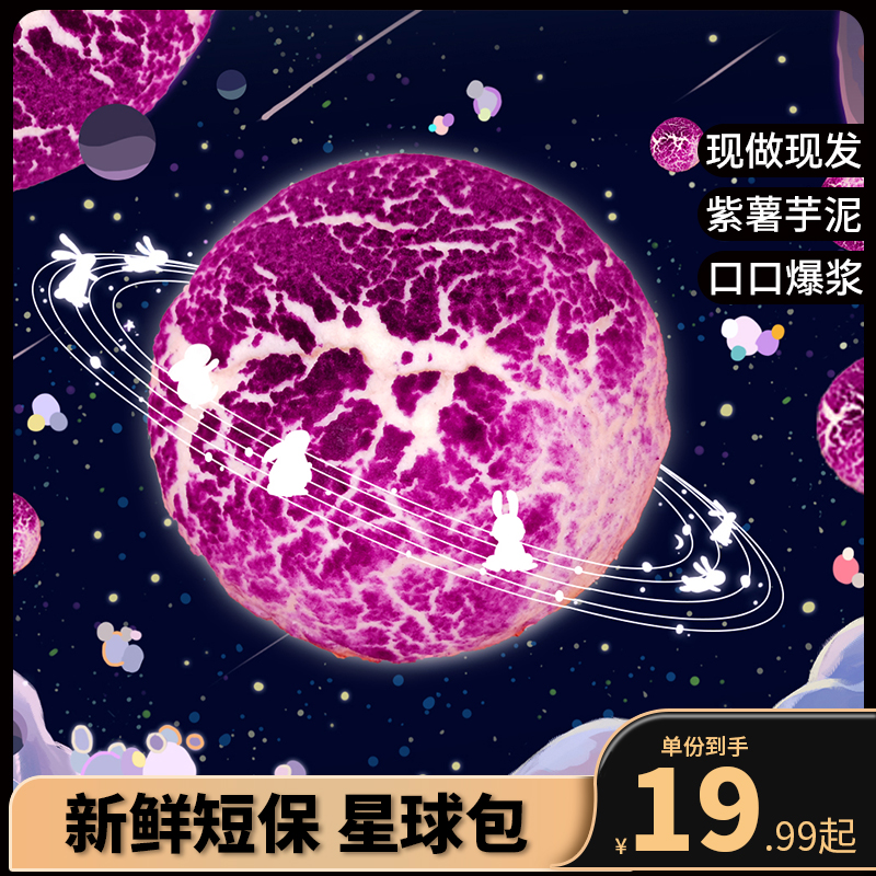 整箱学生早餐面包食品推荐紫薯芋泥星球包夹心松软网红代餐手撕包