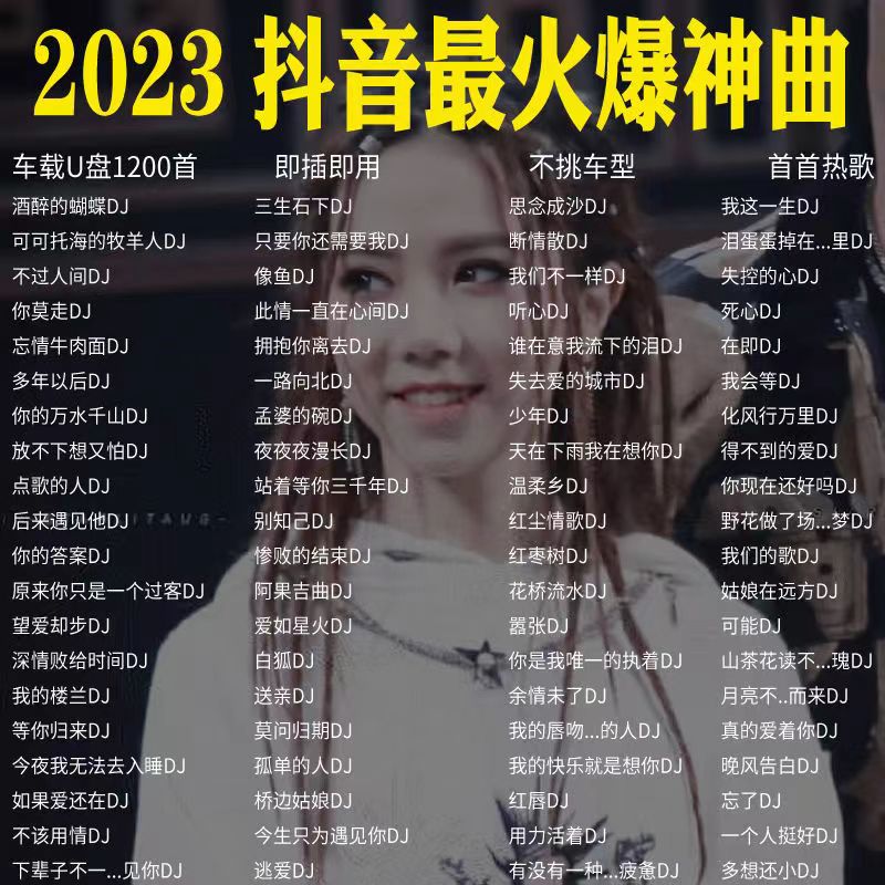 车载音乐u盘2023热门流行伤感新歌DJ粤语草原老歌无损高音质优盘