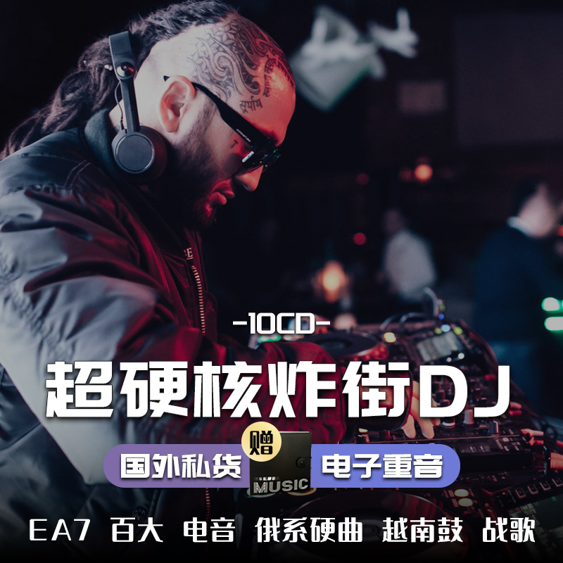 2023汽车载cd碟片dj越南鼓重低音劲爆老车通用光盘无损高音质光碟