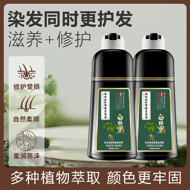 同仁堂白转黑染发发剂纯植物泡泡膏天然一洗就黑男女士专用