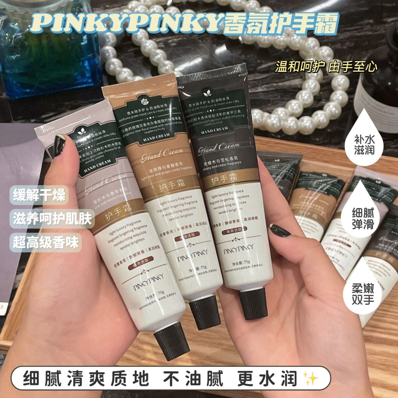 【爆款福利】PINKYPINKY香氛护手霜保湿滋润手霜肤男女通用