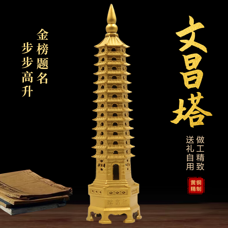黄铜文昌塔摆件13层十三层书房书桌文峰宝塔进门入户玄关学生中式